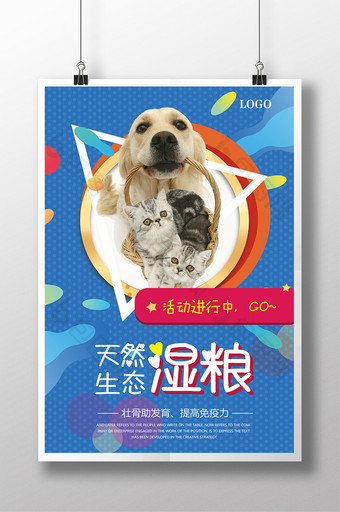 宠物之家宠物店猫狗卡通海报图片