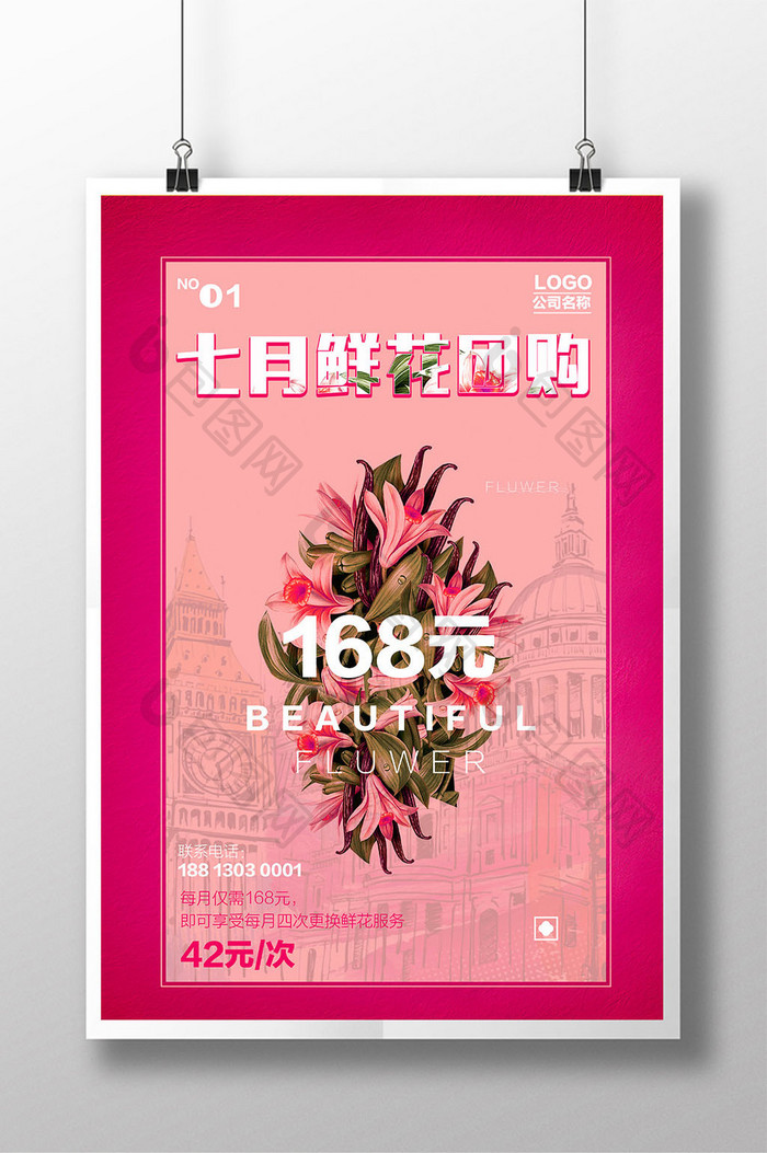 鲜花节日促销海报
