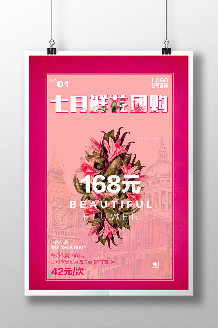 鲜花促销图片