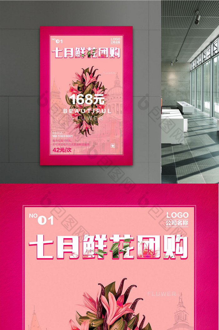 鲜花节日促销海报