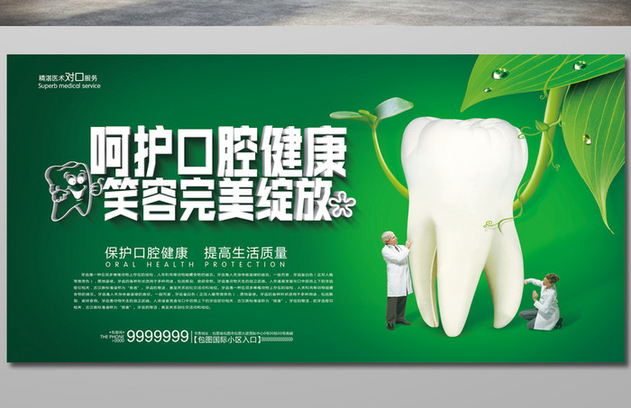 绿色风格牙科医院展板设计