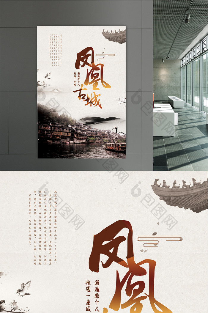 中国风凤凰古城旅游海报