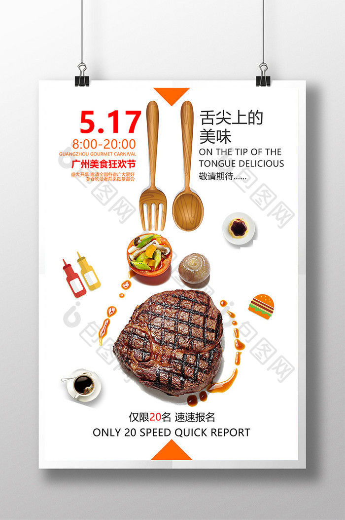 吃货美食节宣传海报设计