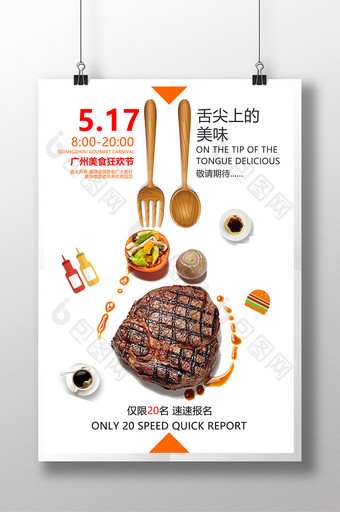 吃货美食节宣传海报设计图片