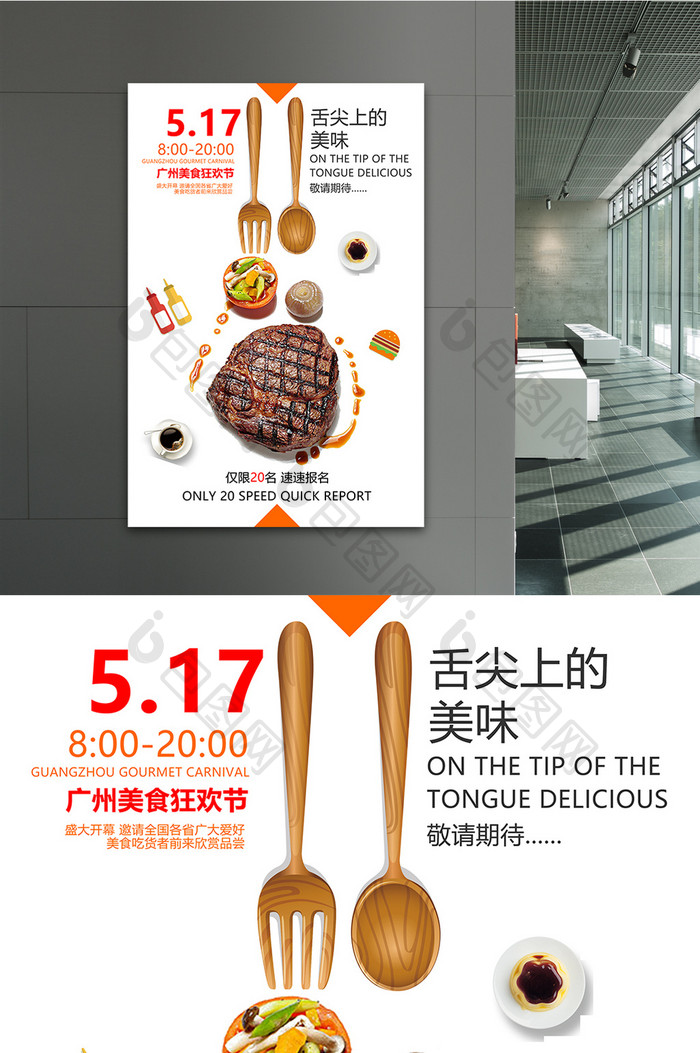 吃货美食节宣传海报设计