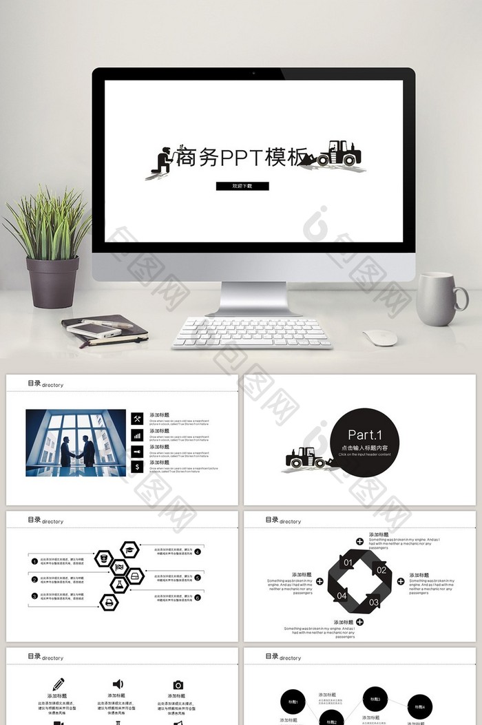 通用商务PPT模板