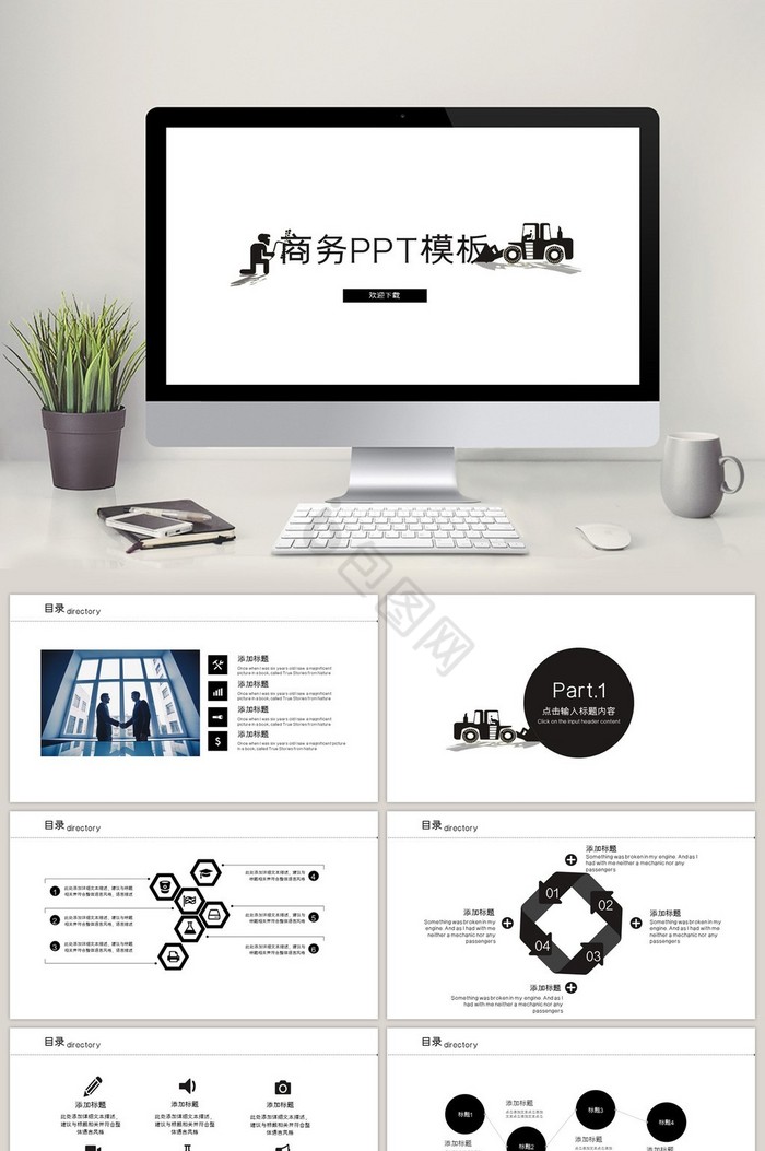 通用商务PPT模板图片