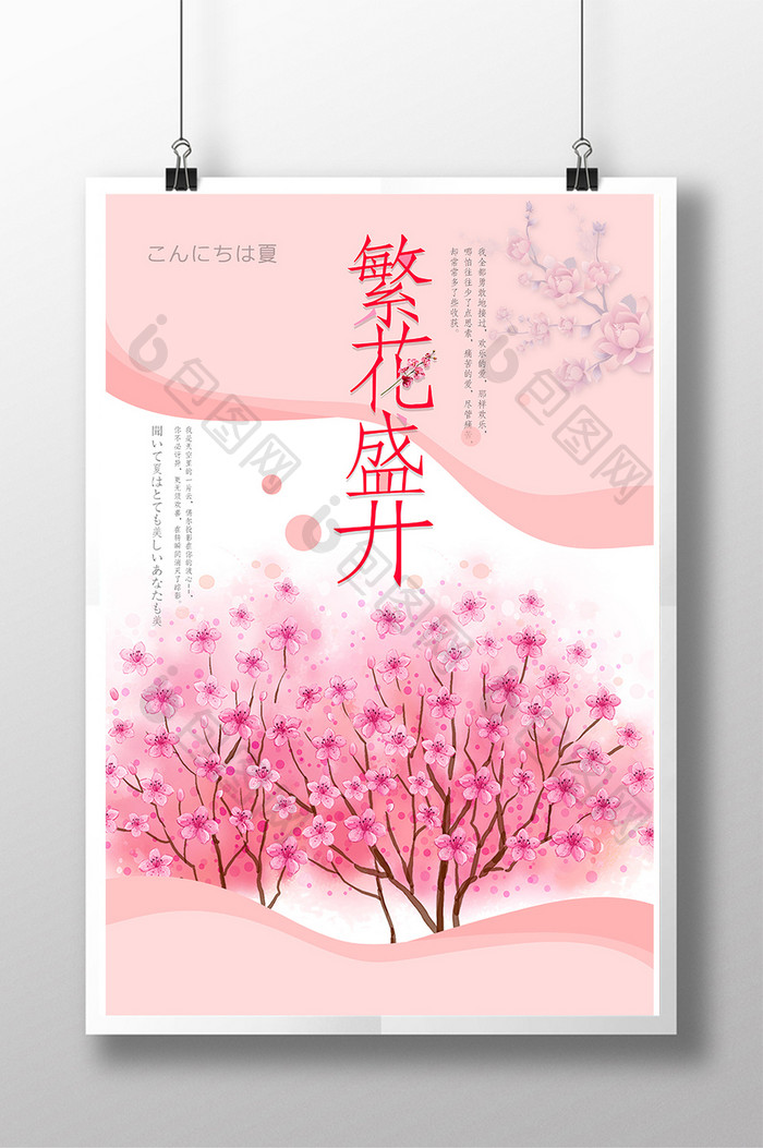 文艺小清新日系花海宣传海报模板设计