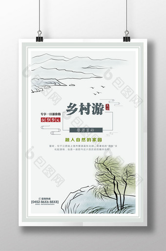 水墨中国风乡村游海报图片