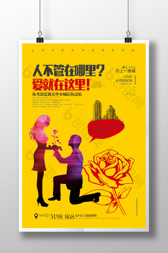 爱情系列房地产海报设计图片