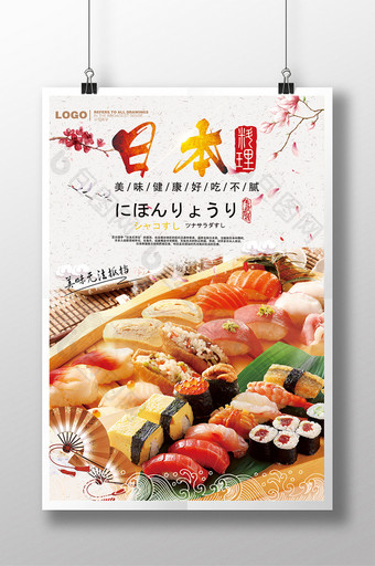 中国风美食文化日本料理宣传海报图片