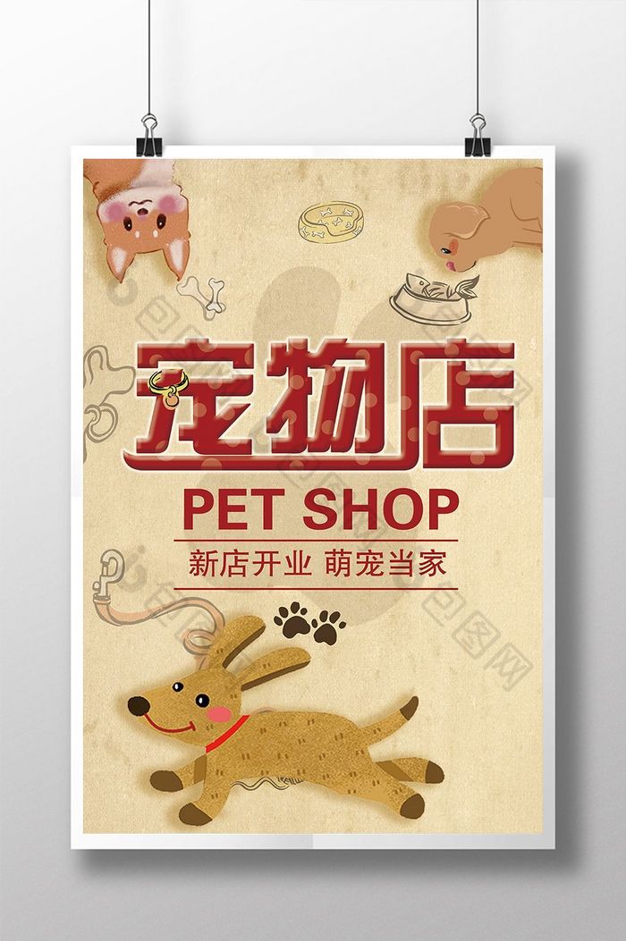 萌宠宠物店图片图片