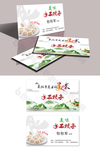 简约时尚的饺子馆订餐卡设计图片