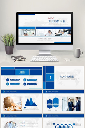 企动员大会企业文化团队建设PPT模板