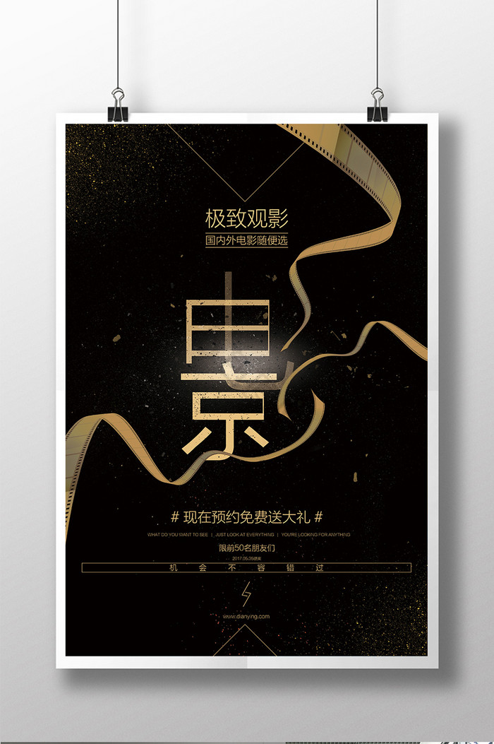 黑金电影院促销模板