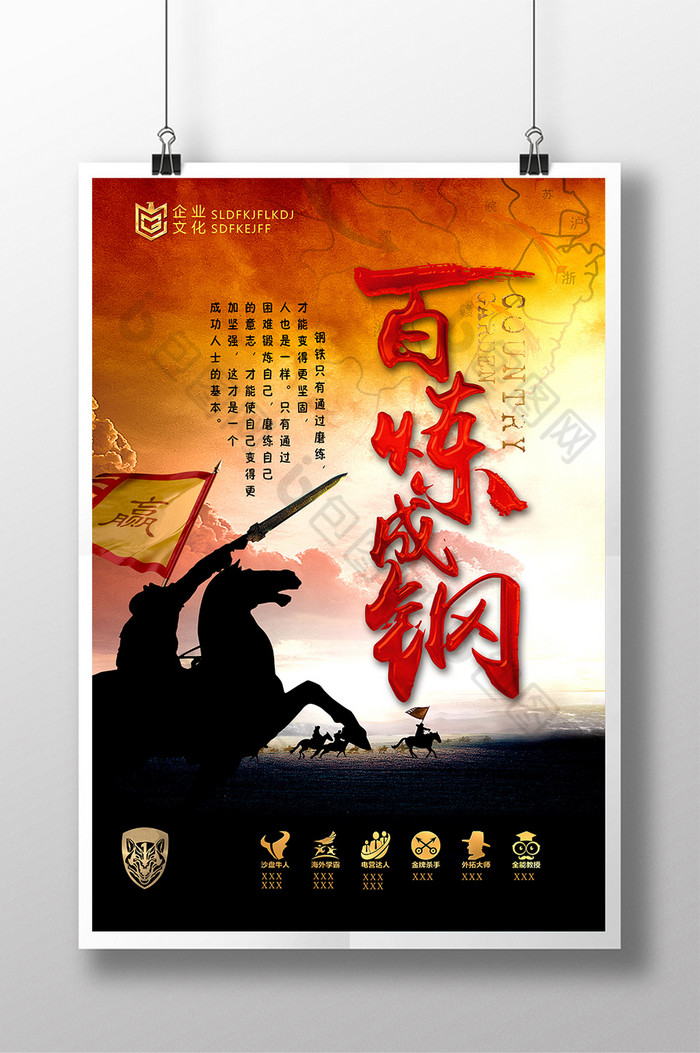 百炼成钢企业文化图片