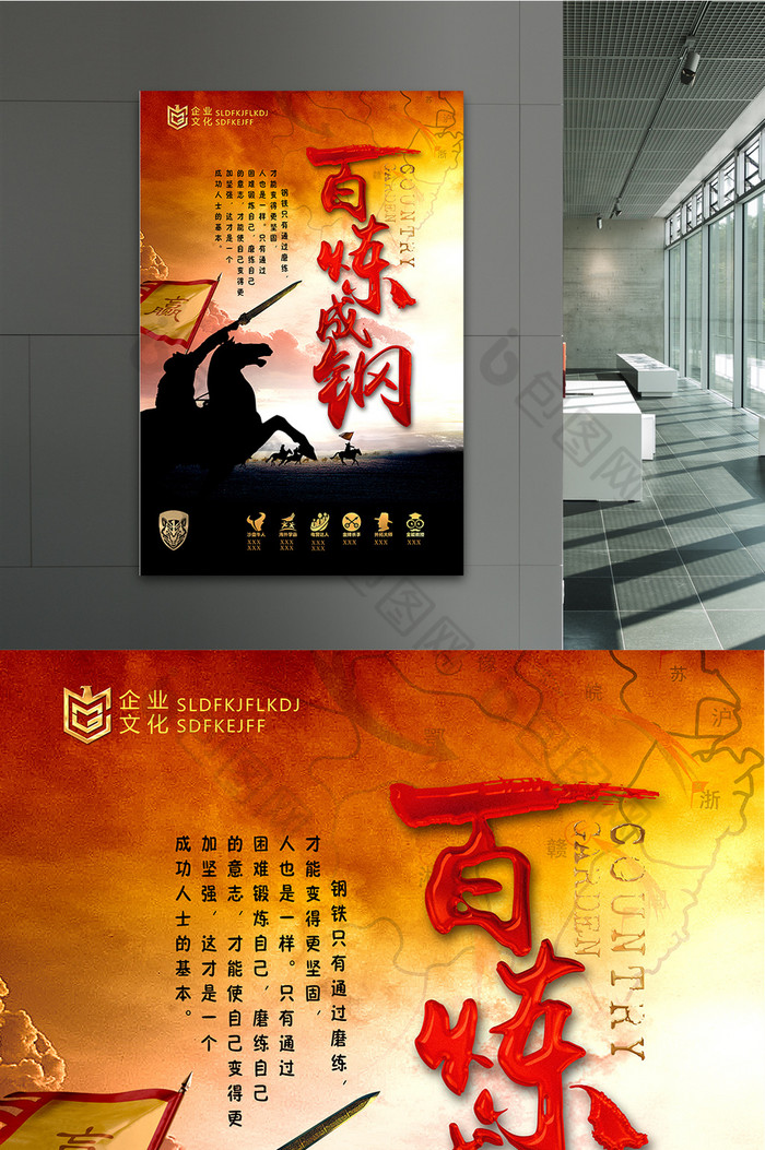 百炼成钢企业文化图片