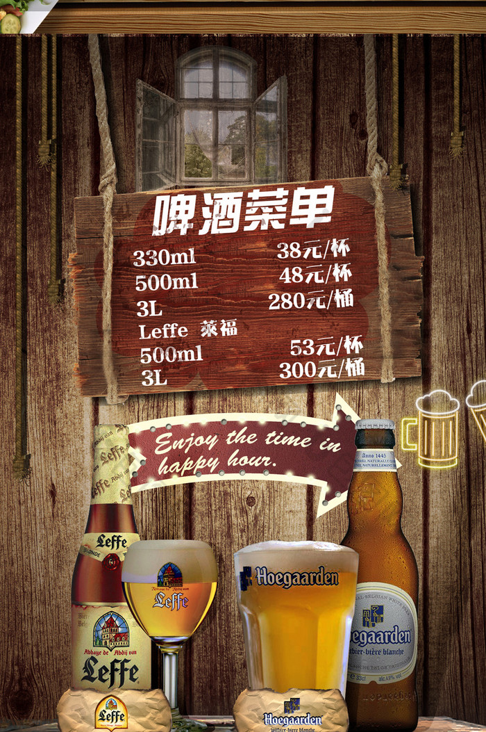 啤酒餐饮美食菜单图片