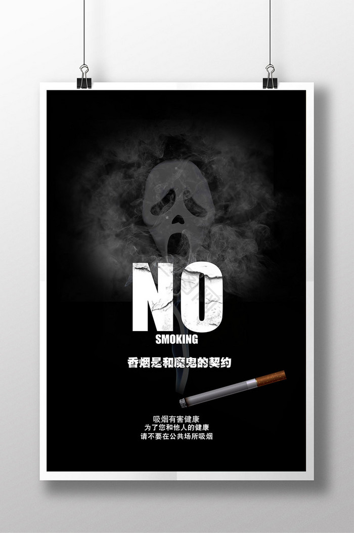 黑色简约禁烟公益海报