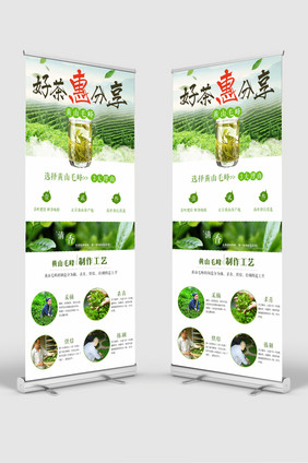 好茶惠分享茶饮品宣传展架