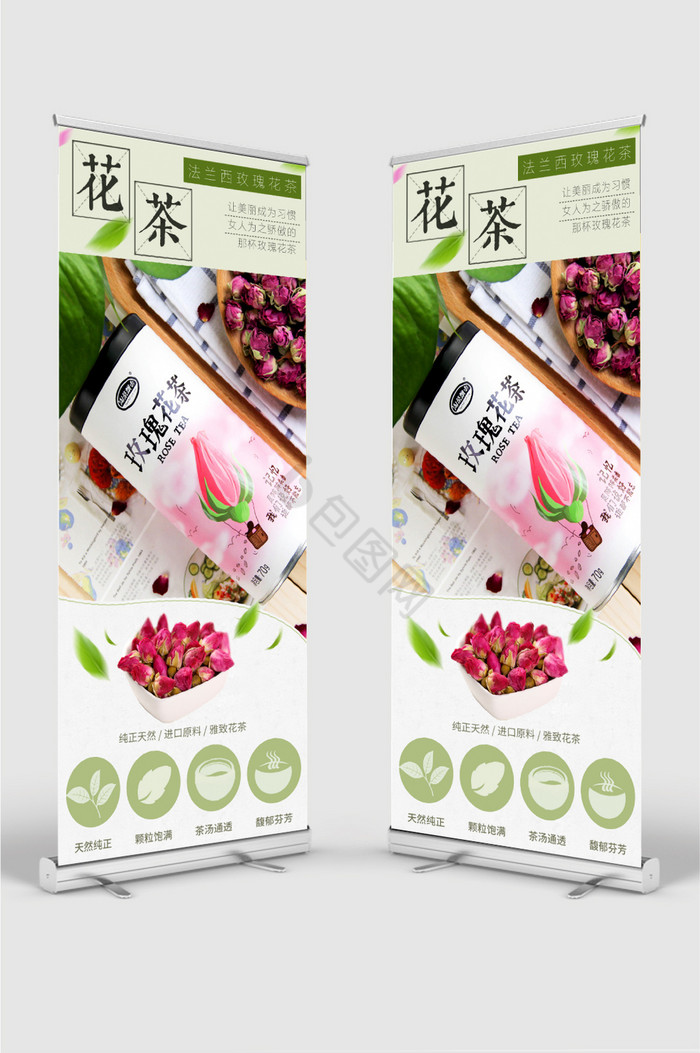 花茶茶饮品促销展架图片