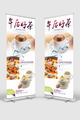 午后好茶下午茶休闲饮品宣传展架