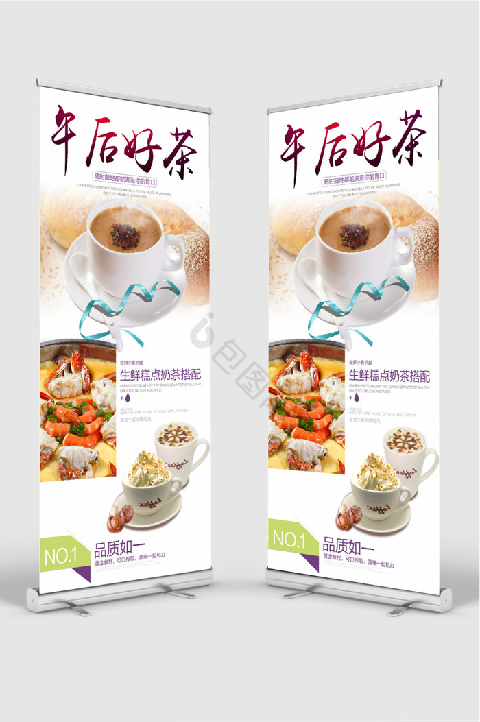 午后好茶下午茶饮品展架图片