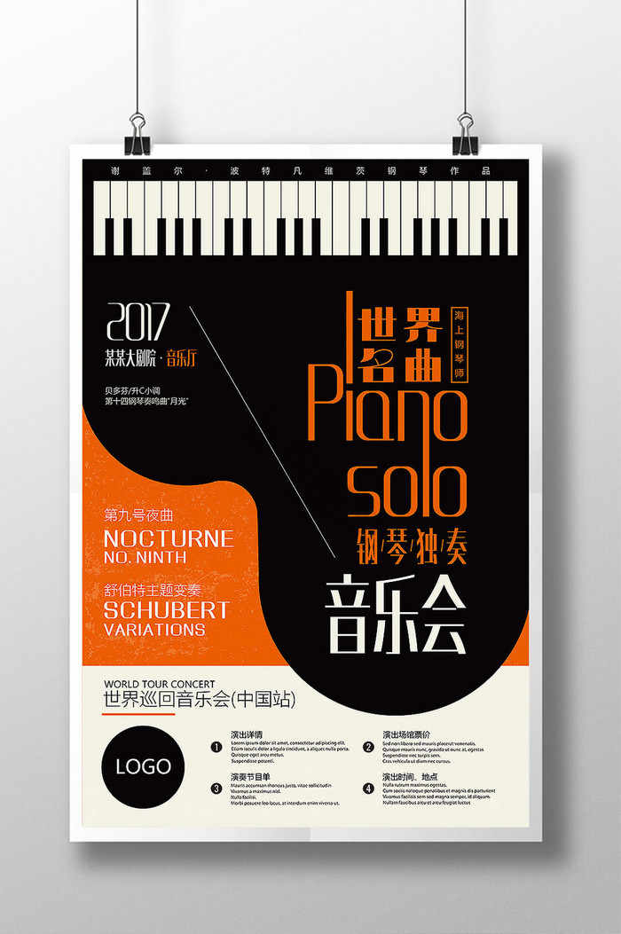 钢琴独奏音乐会国际巡演图片