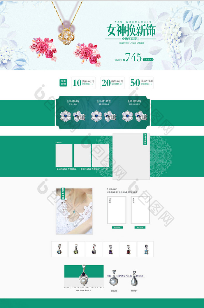 天猫京东珠宝首页图片