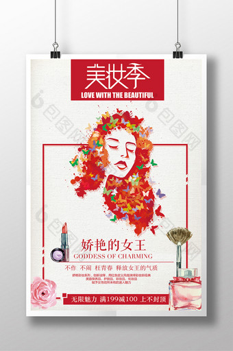 红色水彩化妆品美妆节海报图片