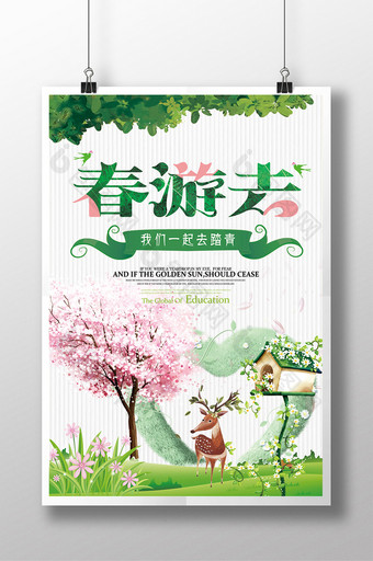 春游之旅游创意海报图片
