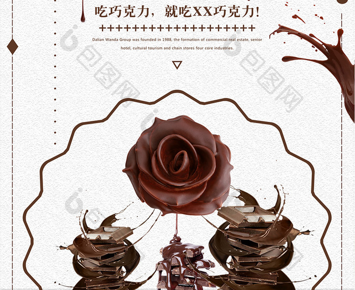 巧克力餐饮美食系列海报设计