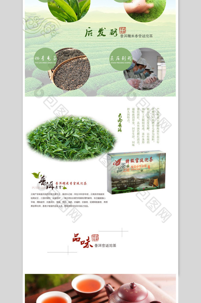 中国风小清新天猫淘宝首页装修茶叶海报设计