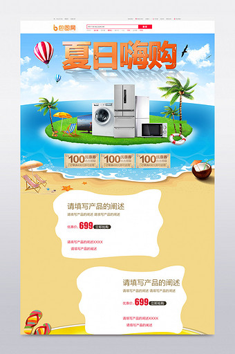 家用电渠数码冰箱空调夏日嗨购沙滩背景首页图片