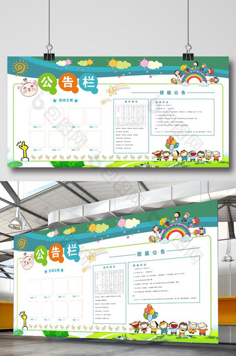 清新幼儿园公告栏展板设计图片
