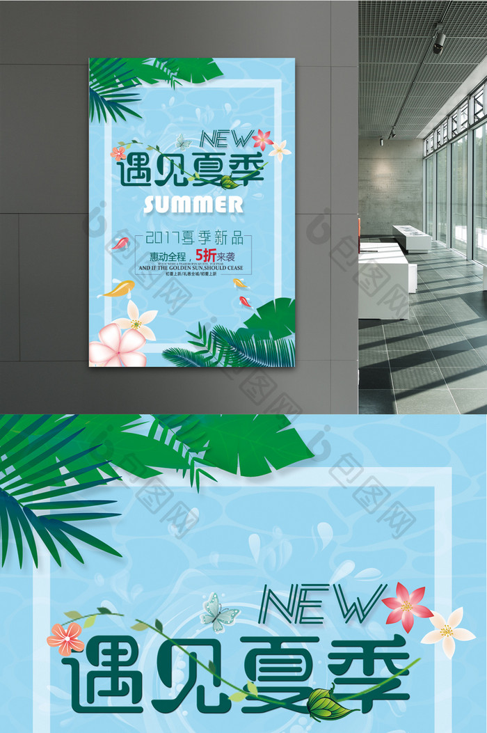 夏季新品促销海报