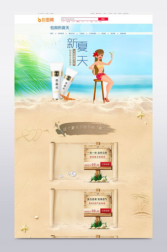 天猫京东淘宝首页模板设计夏日夏季清爽促销图片