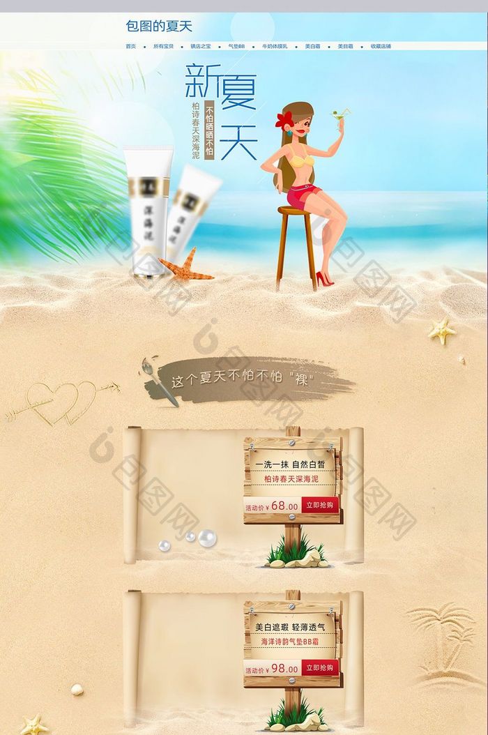 天猫京东淘宝首页模板设计夏日夏季清爽促销