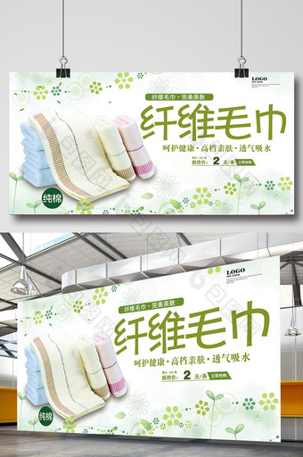 纯棉纤维毛巾宣传海报2图片
