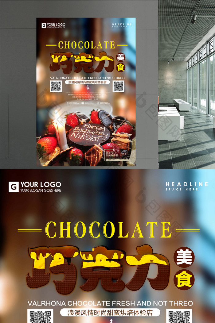黒巧克力创意海报设计
