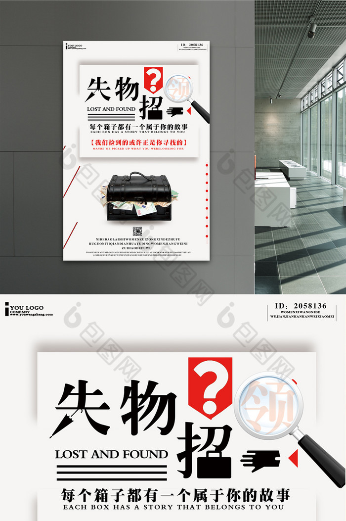 失物招领寻物启事中国风海报