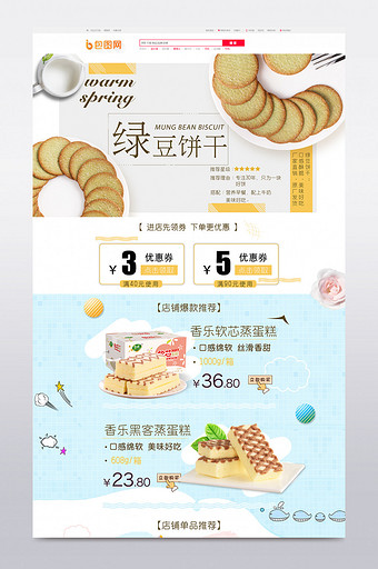 淘宝干货饼干店铺首页设计图片