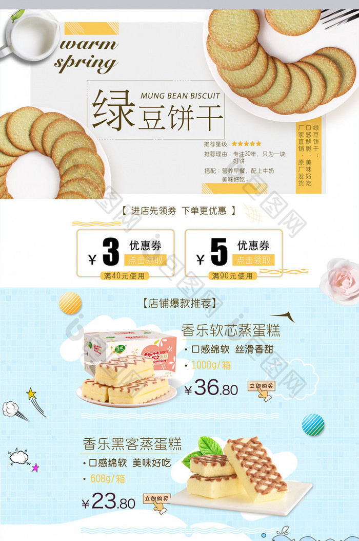 淘宝干货饼干店铺首页设计