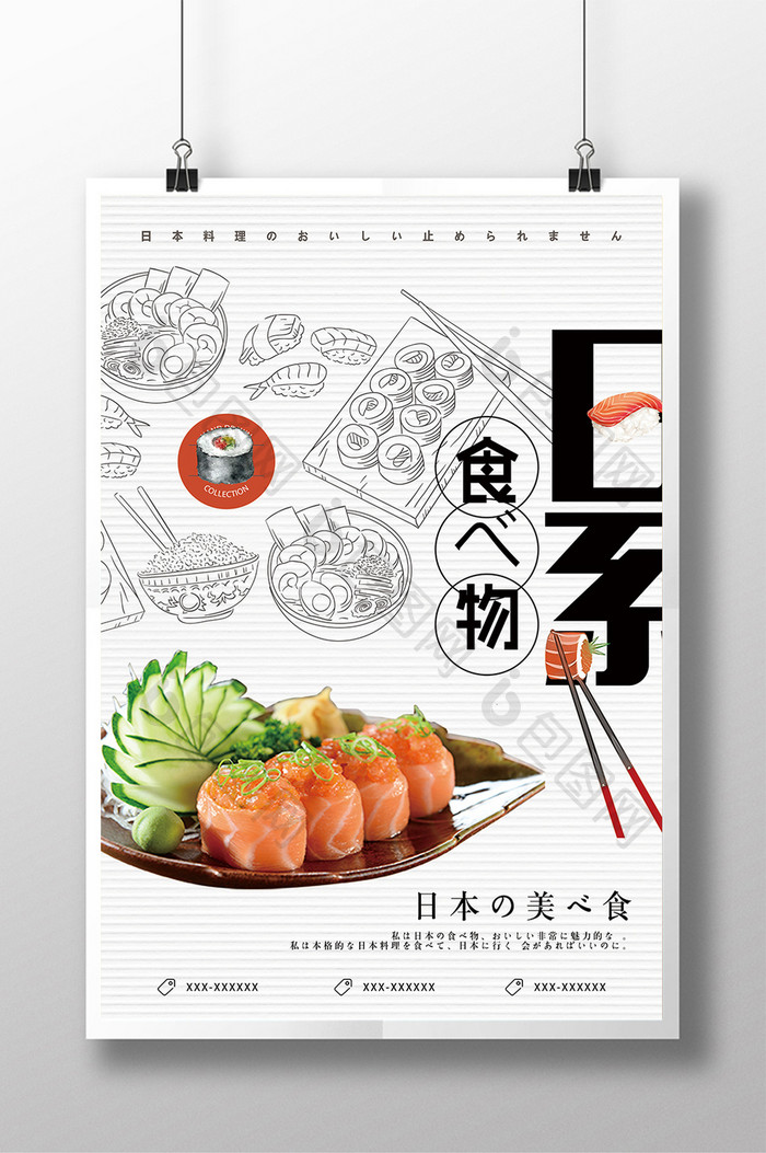 日系美食创意海报