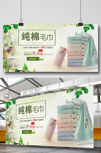 纯棉纤维毛巾宣传海报1图片下载