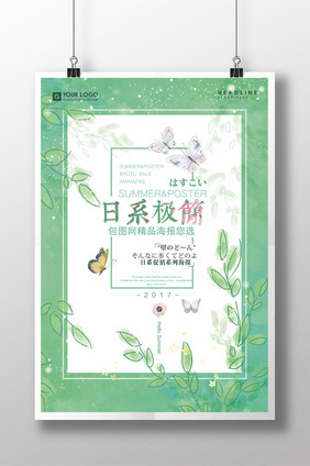 日系极简创意海报