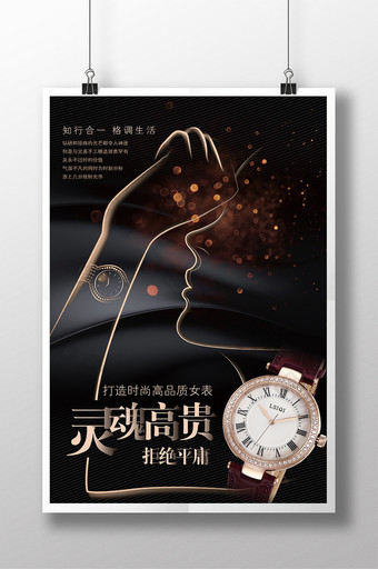大气女式手表宣传海报图片