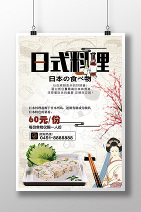 日本料理美食创意海报