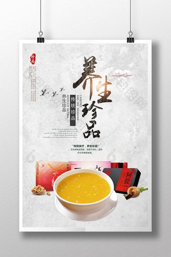 中国风养生珍品海报图片