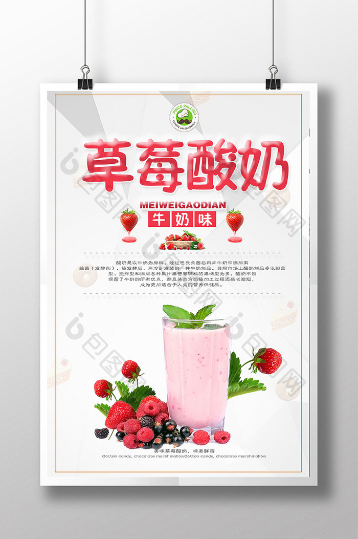 美味草莓酸奶海报下载